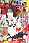 [Shonen Sunday] 週刊少年サンデー 2022.11.02 No.47 乃木坂46 菅原咲月