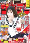 [Shonen Sunday] 週刊少年サンデー 2022.11.02 No.47 乃木坂46 菅原咲月