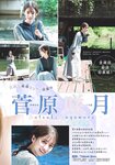 [Shonen Sunday] 週刊少年サンデー 2022.11.02 No.47 乃木坂46 菅原咲月