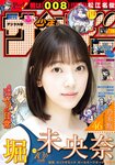 [Shonen Sunday] 2019 No.26 堀未央奈