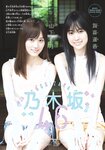 [Shonen Sunday] 2019 No.36-37 乃木坂46
