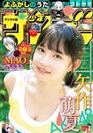 [Shonen Sunday] 2019 No.41 矢作萌夏