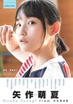 [Shonen Sunday] 2019 No.41 矢作萌夏