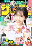 [Shonen Sunday] 週刊少年サンデー 2022.01.29 No.07 AKB48・小栗有以