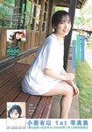 [Shonen Sunday] 週刊少年サンデー 2022.01.29 No.07 AKB48・小栗有以