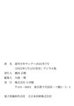 [Shonen Sunday] 週刊少年サンデー 2022.01.29 No.07 AKB48・小栗有以