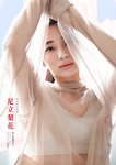 週刊文春 2022.12.22 原色美女図鑑 足立梨花