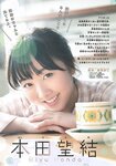 [Shonen Sunday] 2021 No.10 本田望結
