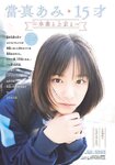 [Shonen Sunday] 週刊少年サンデー 2022.04.06 No.17 當真あみ