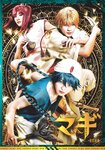 [Shonen Sunday] 週刊少年サンデー 2022.04.06 No.17 當真あみ