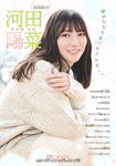 [Shonen Sunday] 週刊少年サンデー 2022.03.16 No.14 日向坂46・河田陽菜