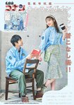 [Shonen Sunday] 週刊少年サンデー 2022.03.16 No.14 日向坂46・河田陽菜