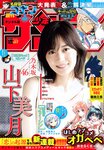 [Shonen Sunday] 2021 No.36-37 乃木坂46 山下美月