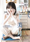 [Shonen Sunday] 2021 No.36-37 乃木坂46 山下美月
