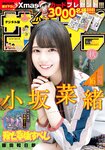 [Shonen Sunday] 2019 No.47 小坂菜緒