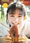 [Shonen Sunday] 2021 No.14 (久間田琳加)
