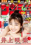 [Shonen Sunday] 2021 No.41 井上咲楽