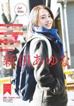 [Shonen Sunday] 2021 No.08 (新田あゆな)