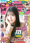 [Shonen Sunday] 週刊少年サンデー 2022.12.07 No.52 星乃夢奈