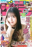 [Shonen Sunday] 週刊少年サンデー 2022.12.07 No.52 星乃夢奈