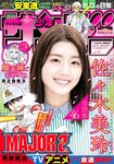 [Shonen Sunday] 2020 No.18 (佐々木美玲)