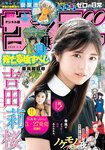 [Shonen Sunday] 2020 No.17 (吉田莉桜)