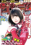 [Shonen Sunday] 2019 No.11 長濱ねる