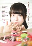 [Shonen Sunday] 2019 No.11 長濱ねる