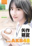 [Shonen Sunday] 2019 No.27 矢作萌夏