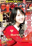 [Shonen Sunday] 2021 No.11 (賀喜遥香)