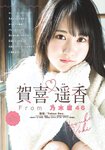 [Shonen Sunday] 2021 No.11 (賀喜遥香)