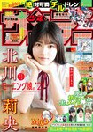 [Shonen Sunday] 2021 No.33 北川莉央