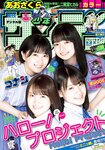 [Shonen Sunday] 2019 No.31 Hello! Project ハロプロ