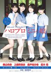 [Shonen Sunday] 2019 No.31 Hello! Project ハロプロ