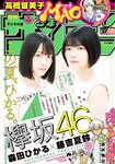 [Shonen Sunday] 2019 No.34 欅坂46