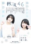 [Shonen Sunday] 2019 No.34 欅坂46
