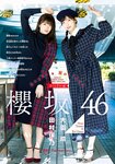 [Shonen Sunday] 2021 No.02-03 (田村保乃 大園玲)
