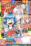 [Shonen Sunday] 2020 No.26 石田桃香