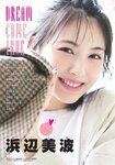 [Shonen Sunday] 2020 No.21 (浜辺美波)