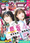 [Shonen Sunday] 週刊少年サンデー 2022.05.26 No.24 藤吉夏鈴、関有美子