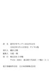 [Shonen Sunday] 週刊少年サンデー 2022.05.26 No.24 藤吉夏鈴、関有美子