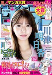 [Shonen Sunday] 2021 No.17 (川津明日香)