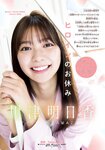 [Shonen Sunday] 2021 No.17 (川津明日香)