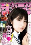 [Shonen Sunday] 2019 No.48 吉田莉桜
