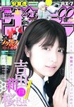 [Shonen Sunday] 2019 No.48 吉田莉桜