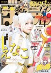 [Shonen Sunday] 2021 No.42 えなこ