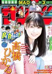 [Shonen Sunday] 2019 No.25 髙橋ひかる