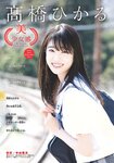 [Shonen Sunday] 2019 No.25 髙橋ひかる