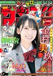 [Shonen Sunday] 2021 No.07 (金村美玖)