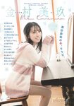[Shonen Sunday] 2021 No.07 (金村美玖)